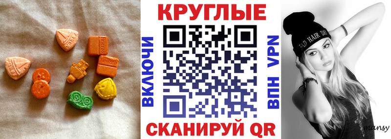 ЭКСТАЗИ круглые  Купить  Касимов 